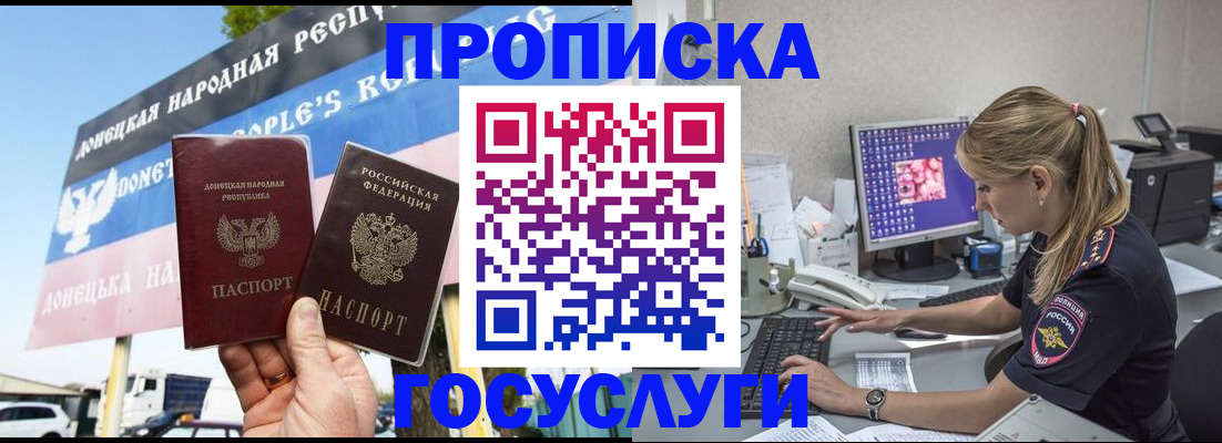 прописка паспорт в Ростове-на-Дону